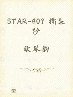 STAR-409 橘梨纱